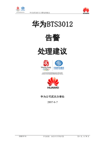 华为BTS3012告警处理建议