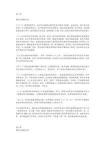 计量经济学(伍德里奇第五版中文版)答案解析