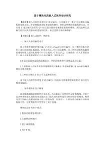 基于模块化的嵌入式软件设计研究