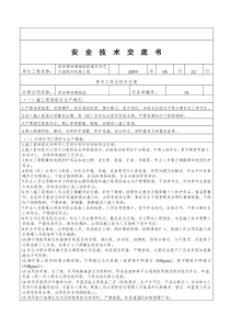抹灰工安全技术交底