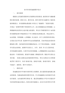 初中体育快速跑教学设计
