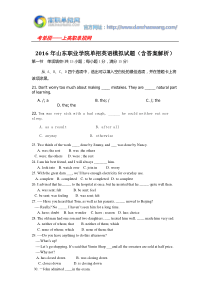 2016年山东职业学院单招英语模拟试题(含答案解析)