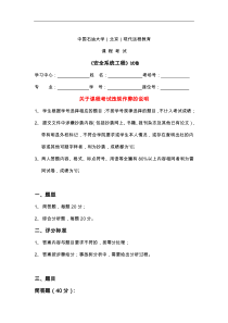 石大远程在线考试安全系统工程