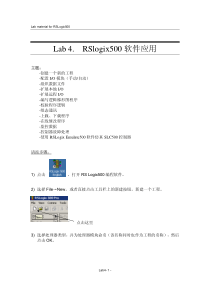 RSlogix500-软件应用