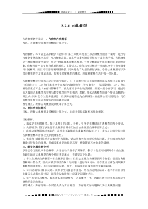 新人教B版高中数学(必修3)3.2.1《古典概型》word教案