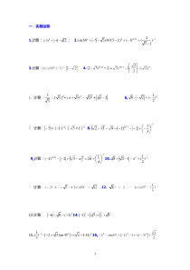 2018年中考数学计算题