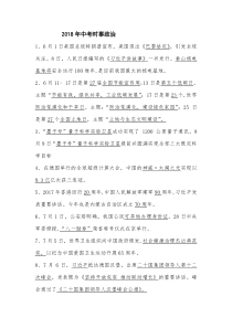 2018年中考时事政治