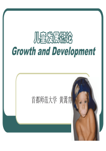 学前儿童发展概论第一章