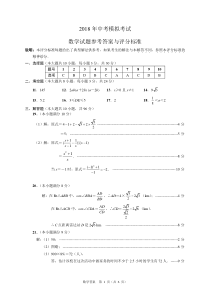 2018年中考模拟考试数学试卷参考答案和评分标准