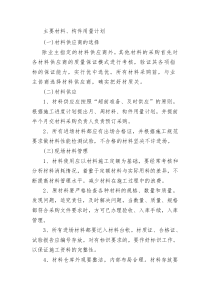 施工主要材料计划