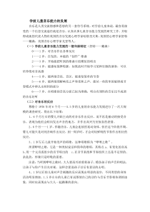 学前儿童音乐能力的发展