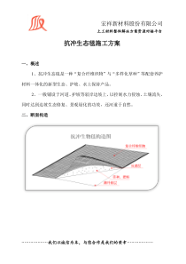 抗冲生态毯铺设方法