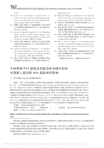 不同粪便DNA提取试剂盒及样本储_省略_对粪便人基因组DNA提取率的影响_王勇