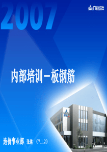 板钢筋配置附带图片