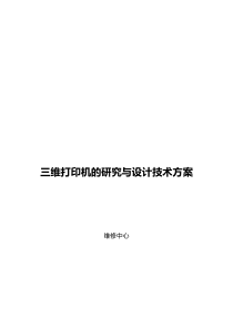 3D打印机技术方案