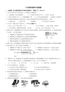 沪科版八年级下学期物理期中考试试题(7.8.9章)