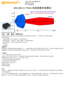 大陆ARS-408-21毫米波雷达-Continental