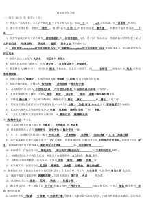 食品化学