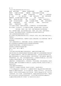 嵌入式系统期末复习