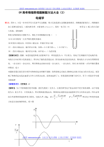 高考物理复习专题之电磁学