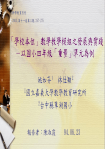 学校本位数学教学模组之发展与实践