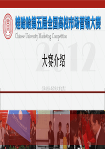 全国高校市场营销大赛宣传