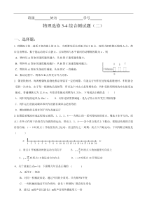 物理选修3-4综合测试题(二)