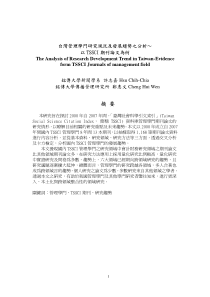 学门研究现况及发展趋势之分析