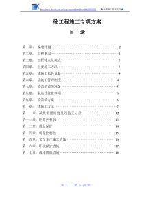 (花山)砼工程施工方案2