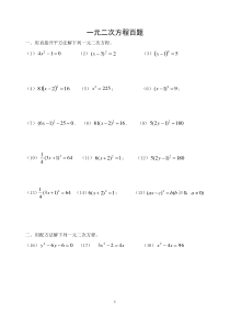 一元二次方程习题100道