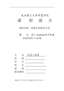 安卓开发课程设计报告