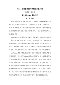 Stata 软件基本操作和数据分析入门 赵耐青 张文彤