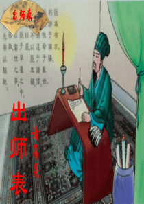 出师表译文最终版
