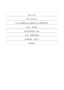 AlInGaN薄膜及GaN基DBR的生长和特性研究