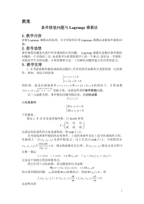 Lagrange乘数法