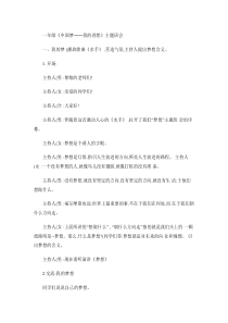 一年级《中国梦--我的理想》主题班会讲解