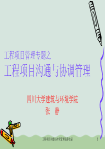 工程项目沟通与协调管理-(ppt-107页)