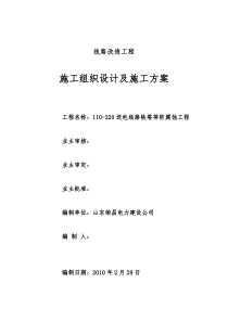 铁塔防腐工程施工组织设计及施工方案