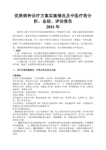 优势病种诊疗方案实施情况及中医疗效分析11