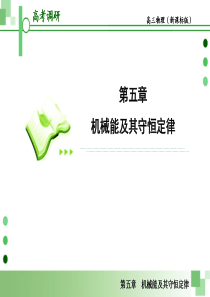 2013届高考一轮物理复习课件(人教版)：第五章第6节 实验 验证机械能守恒定律