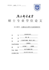安徽电信IPTV发展策略研究