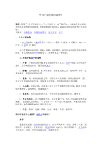 孕妇不能吃哪些食物