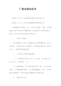 厂房出租合同协议书