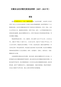 安徽省会经济圈发展规划纲要