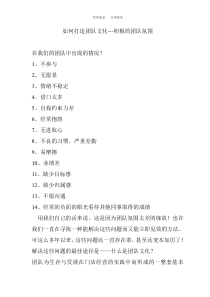 如何营造积极的团队氛围
