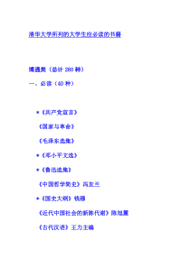 17清华大学所列的大学生应必读的书籍