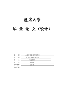 99企业行政管理体制改革