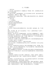 第12-课-学会谦让