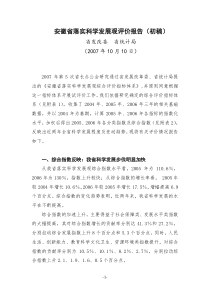 安徽省落实科学发展观评价报告