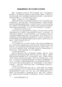 浅谈新课程理念下高中历史教学方式的变革